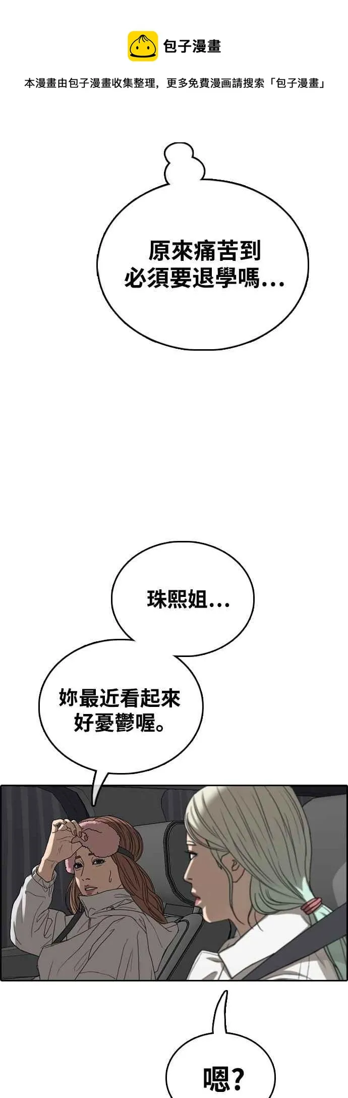 [第426话] 错综复杂的原因(4) 第21页