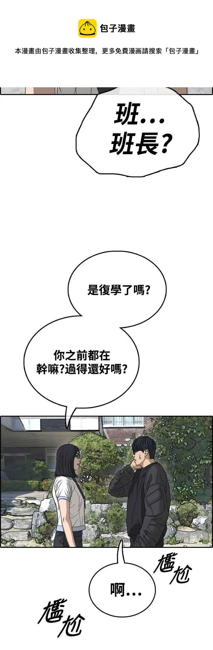 [第426话] 错综复杂的原因(4) 第33页
