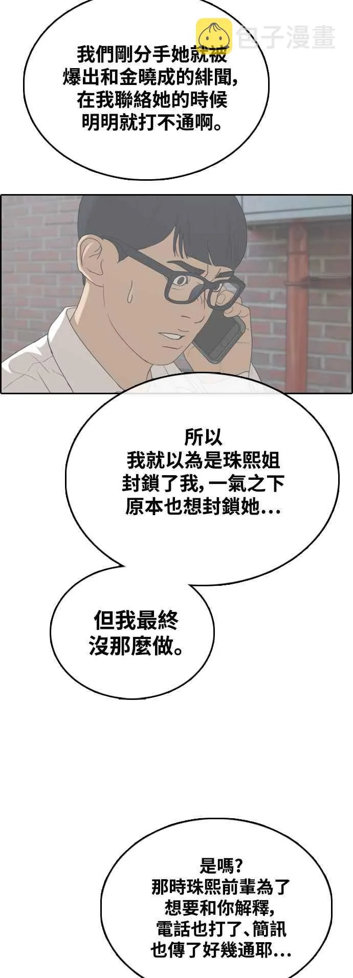 [第425话] 错综复杂的原因(3) 第2页
