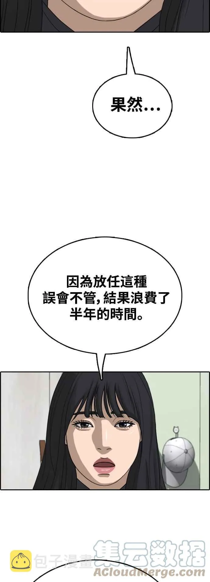 [第425话] 错综复杂的原因(3) 第4页