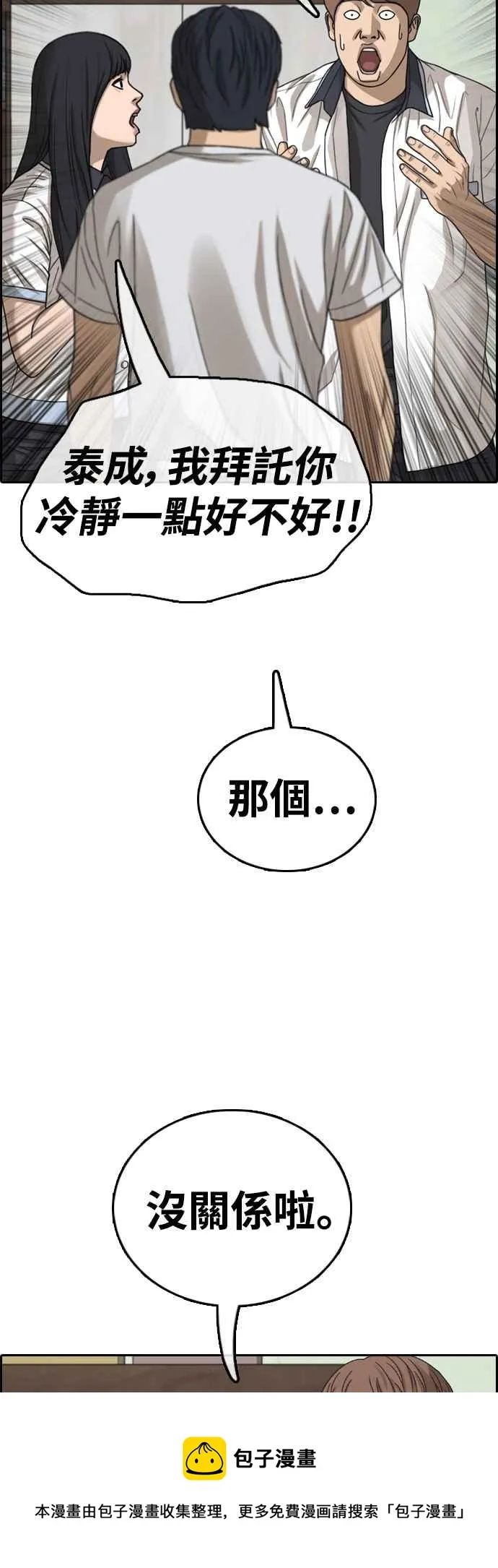 [第425话] 错综复杂的原因(3) 第21页