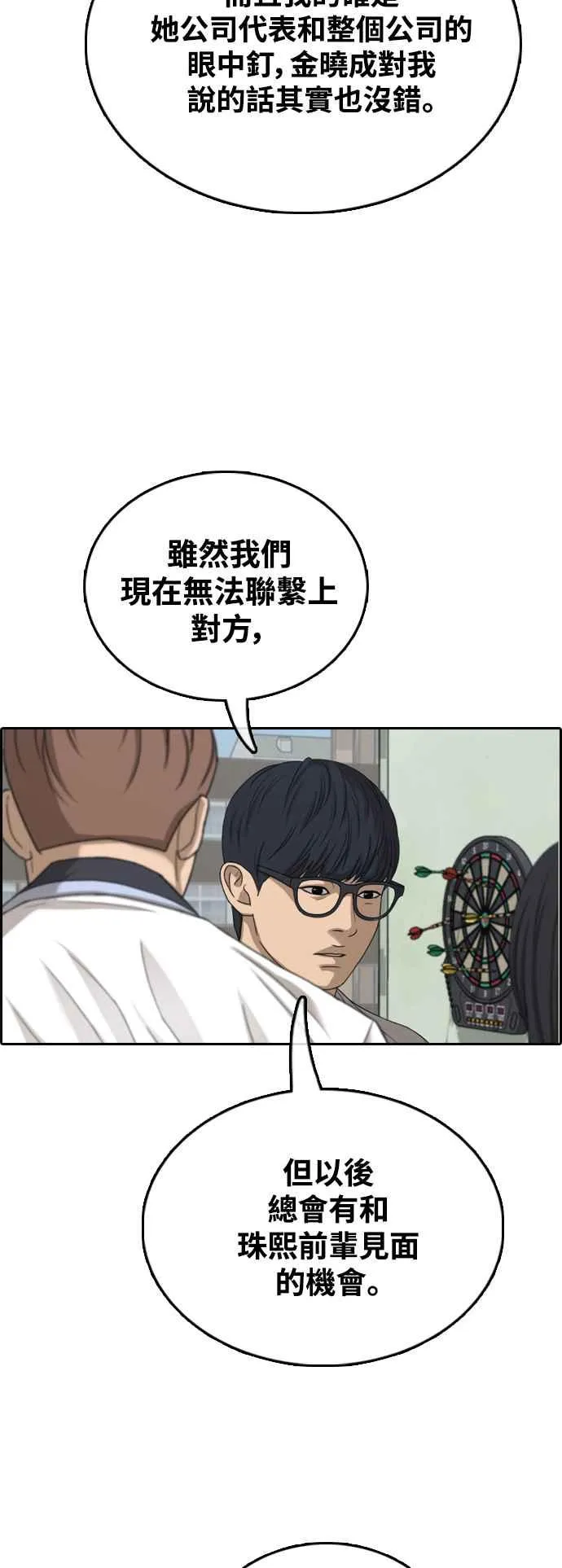 [第425话] 错综复杂的原因(3) 第24页