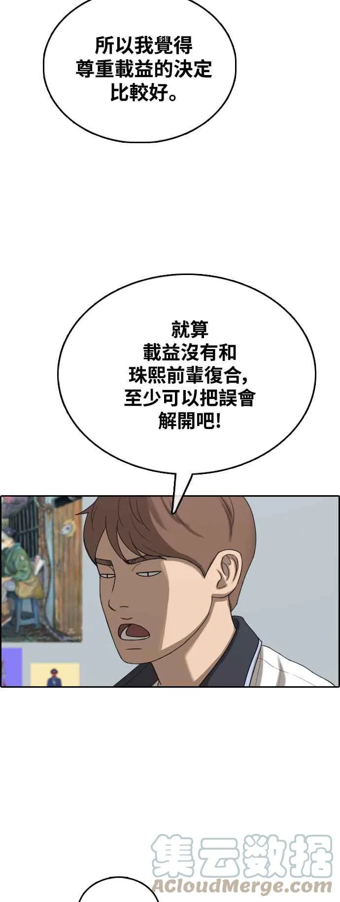 [第425话] 错综复杂的原因(3) 第31页