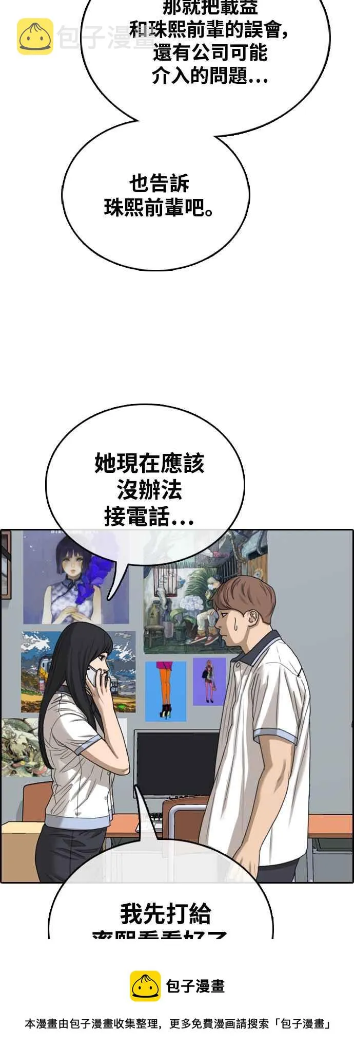 [第425话] 错综复杂的原因(3) 第33页