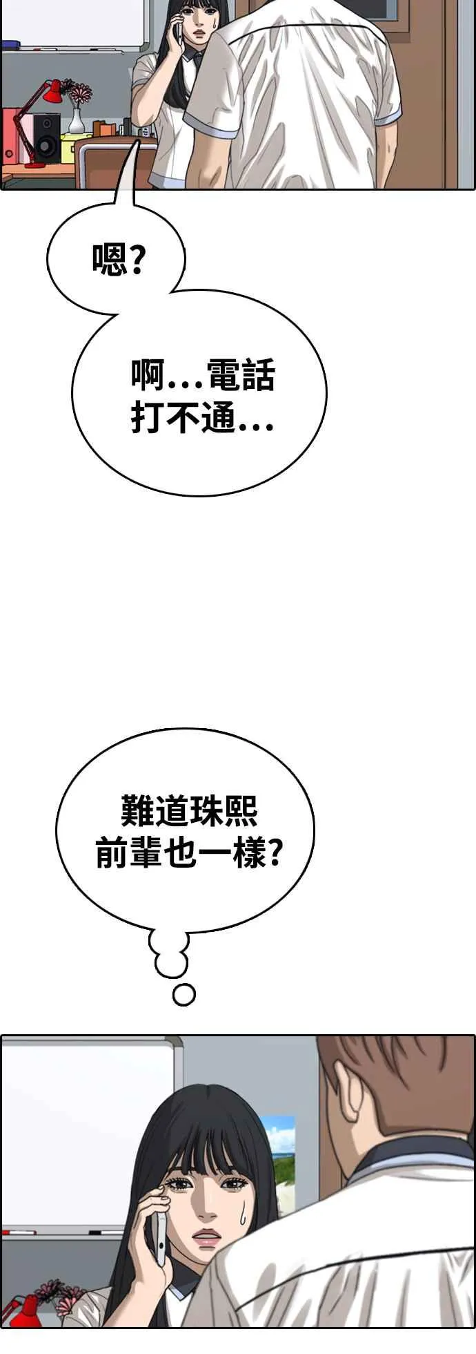 [第425话] 错综复杂的原因(3) 第36页