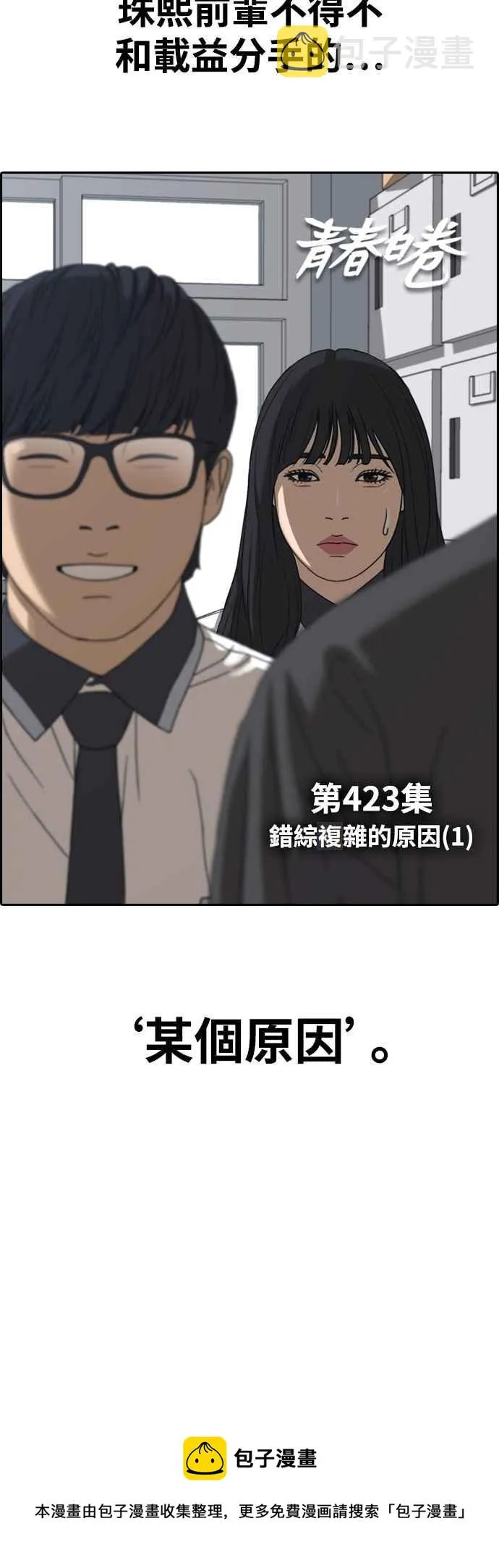 [第423话] 错综复杂的原因(1) 第5页