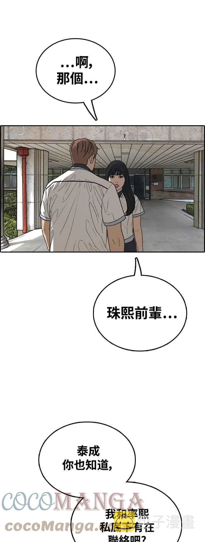 [第423话] 错综复杂的原因(1) 第7页