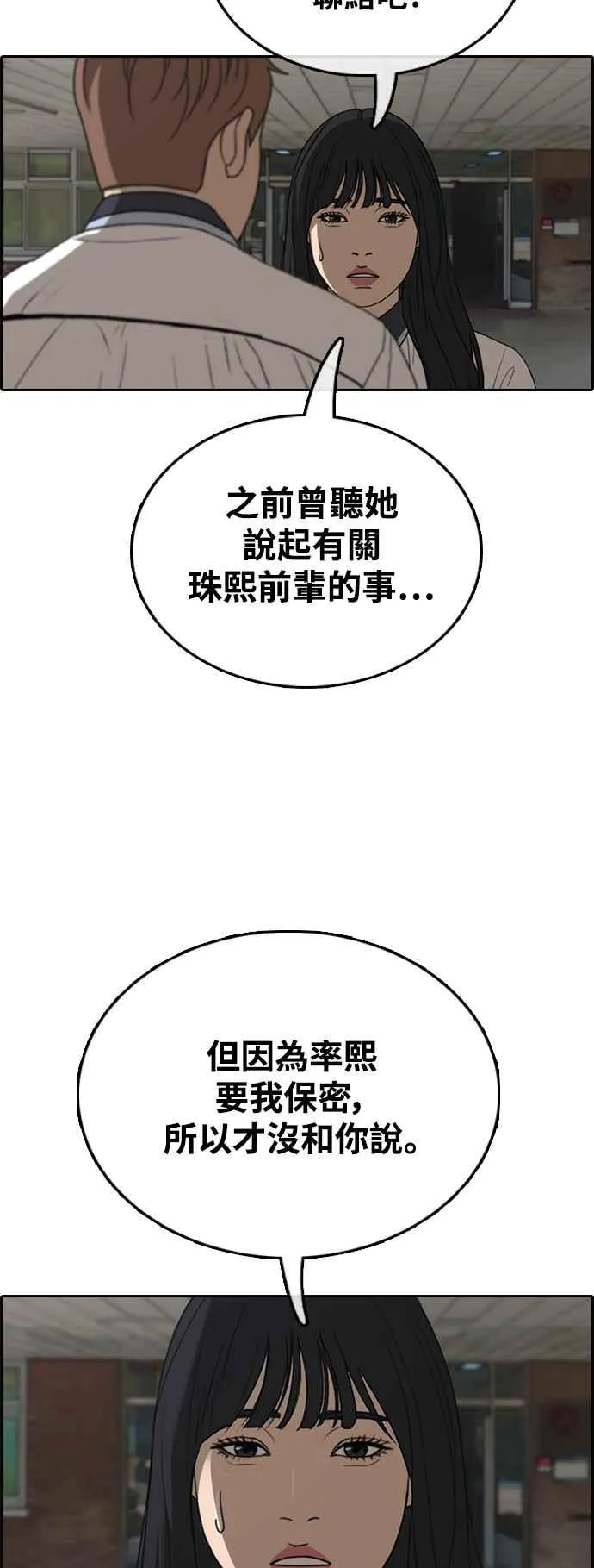 [第423话] 错综复杂的原因(1) 第8页