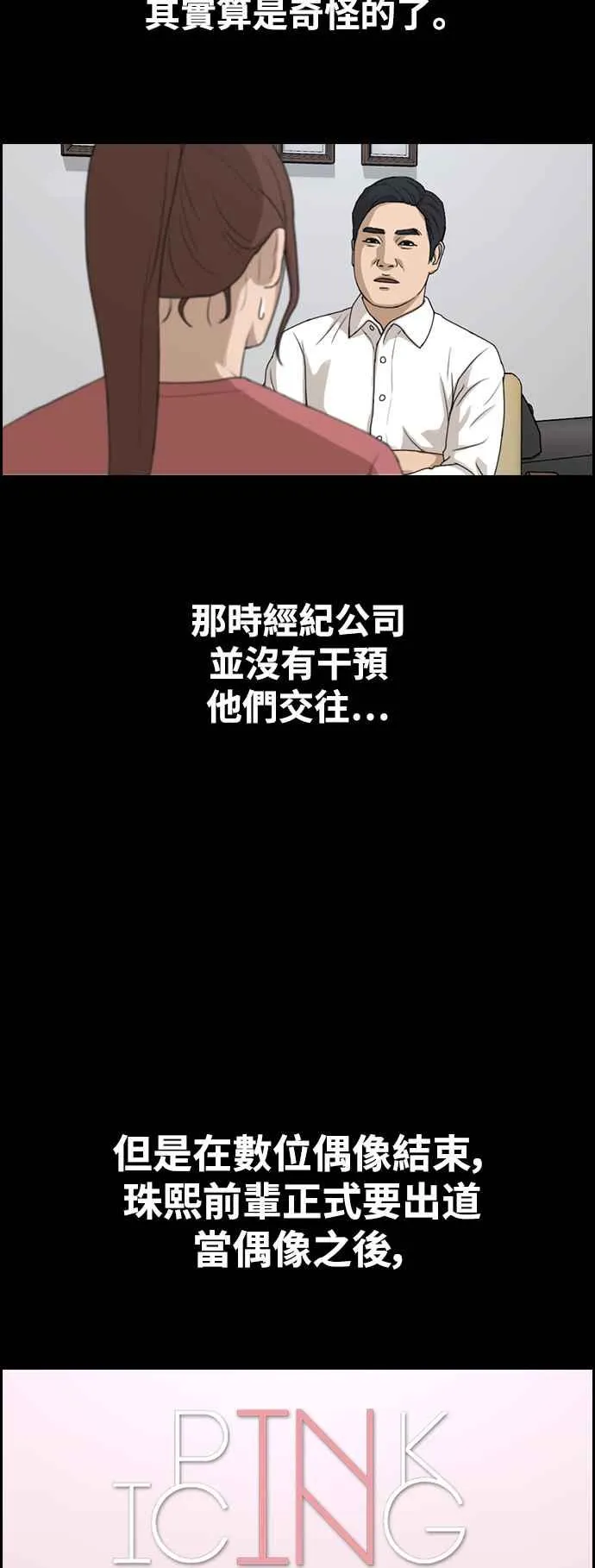 [第423话] 错综复杂的原因(1) 第11页