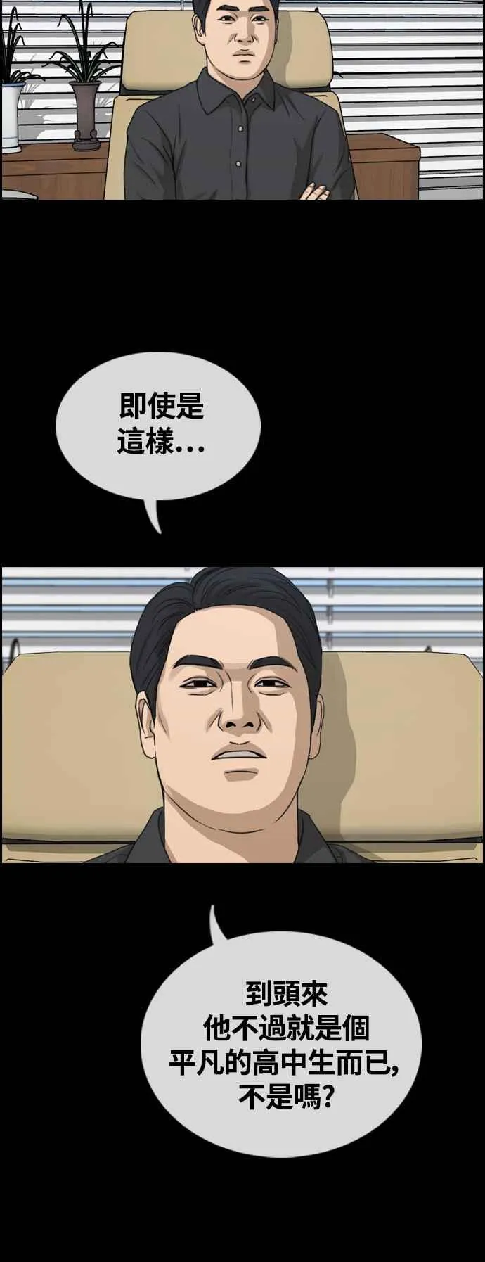 [第423话] 错综复杂的原因(1) 第18页