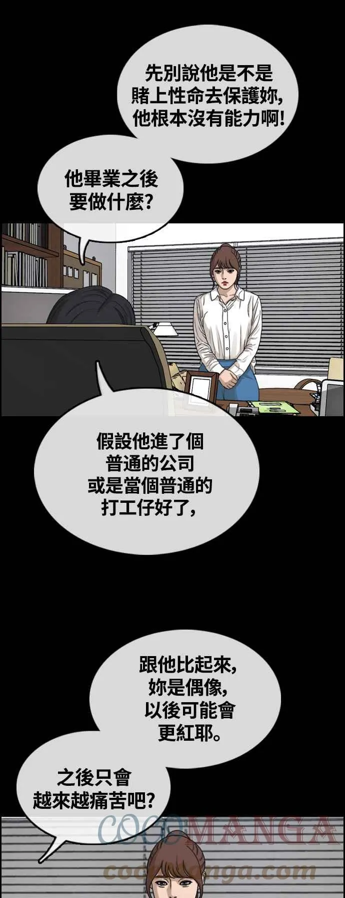 [第423话] 错综复杂的原因(1) 第19页
