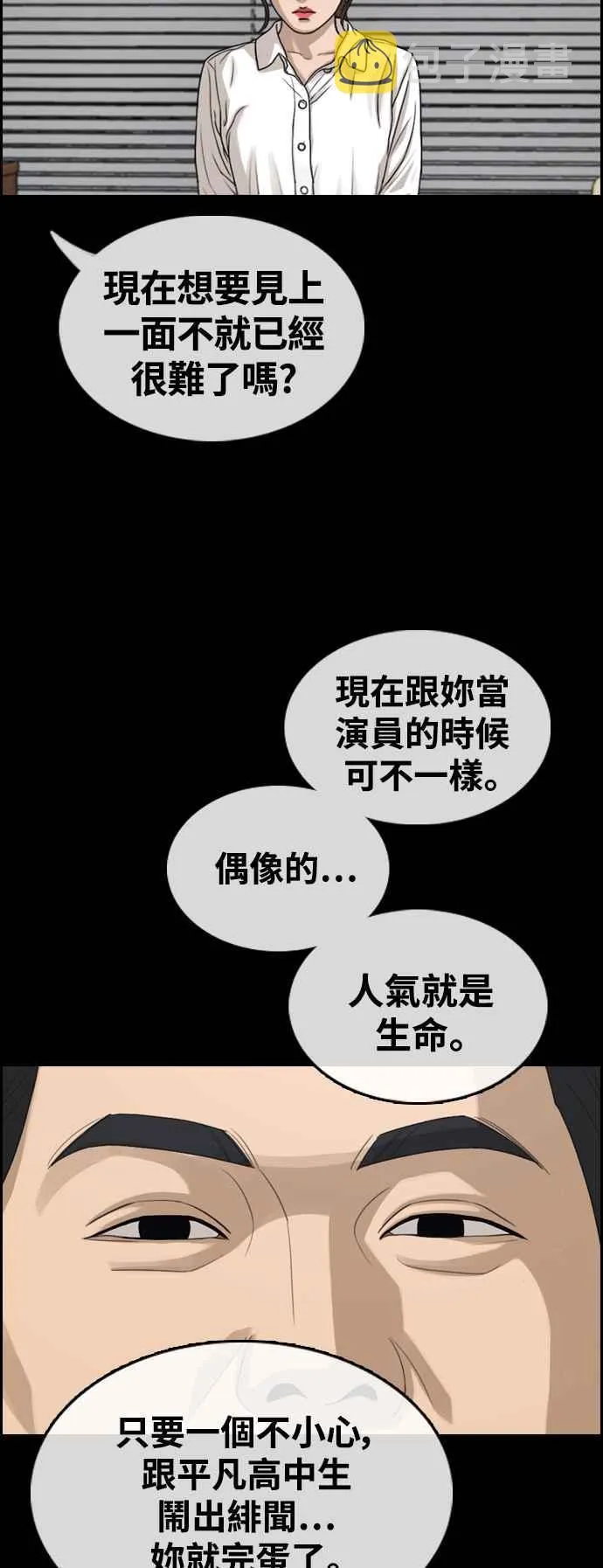 [第423话] 错综复杂的原因(1) 第20页