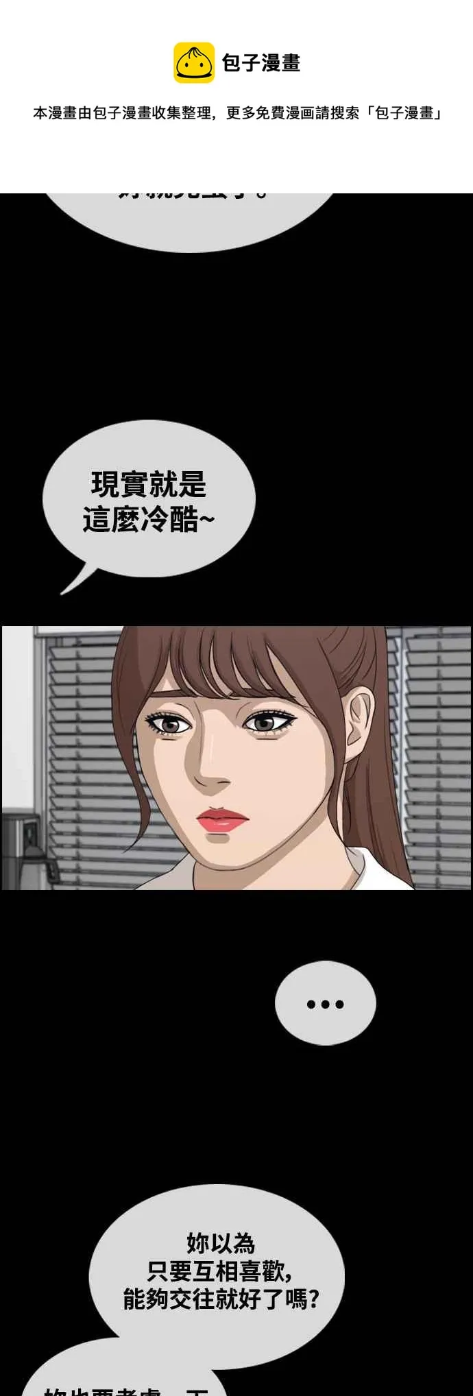 [第423话] 错综复杂的原因(1) 第21页