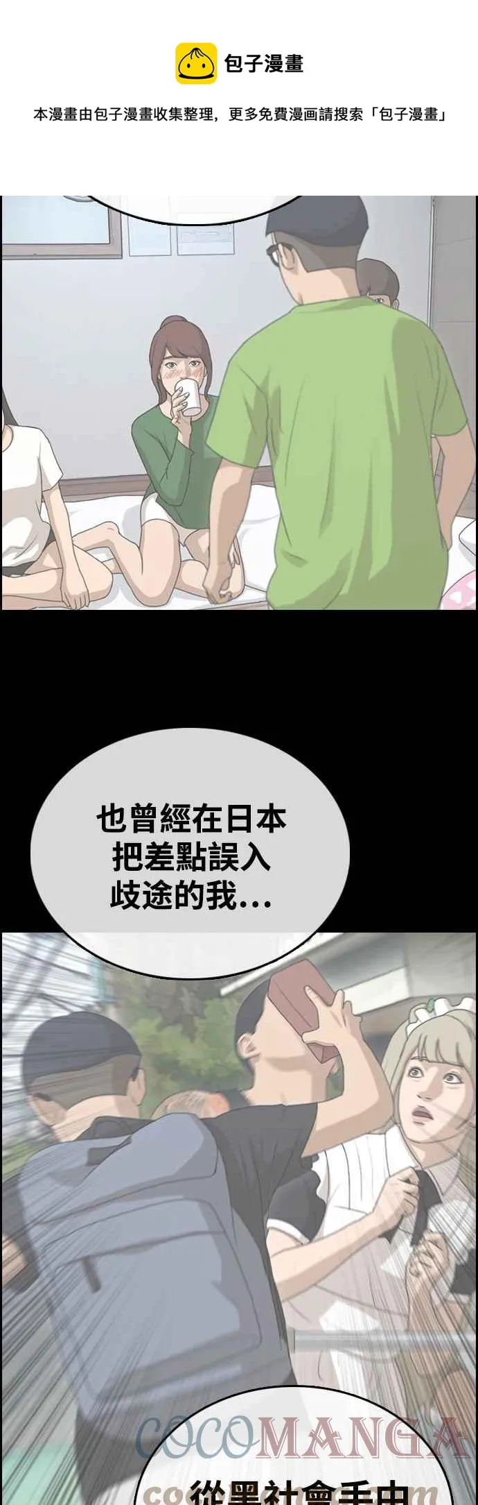[第423话] 错综复杂的原因(1) 第25页