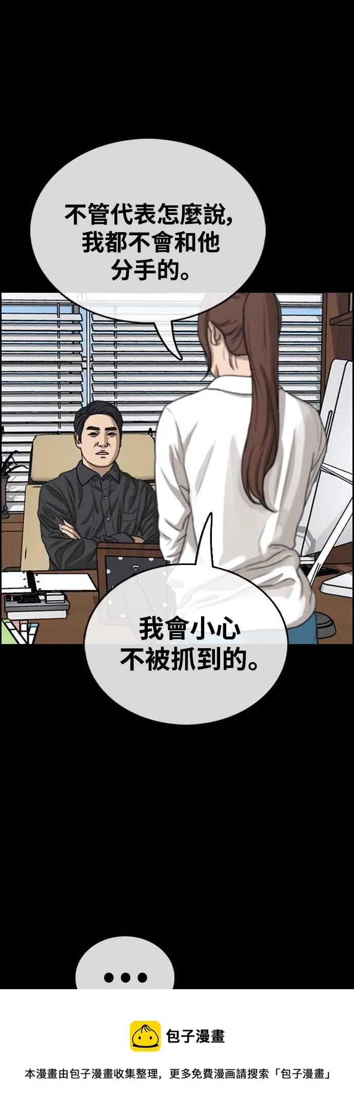 [第423话] 错综复杂的原因(1) 第29页