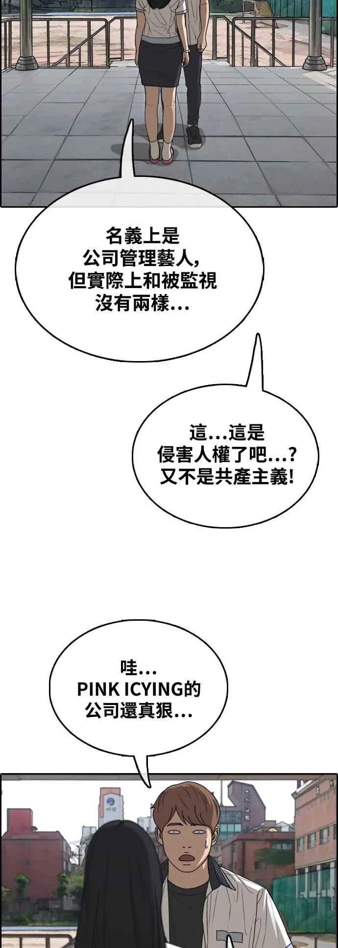[第423话] 错综复杂的原因(1) 第39页