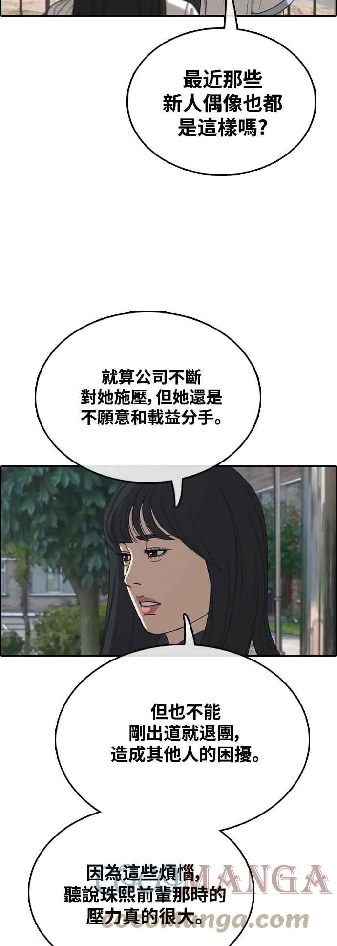 [第423话] 错综复杂的原因(1) 第40页