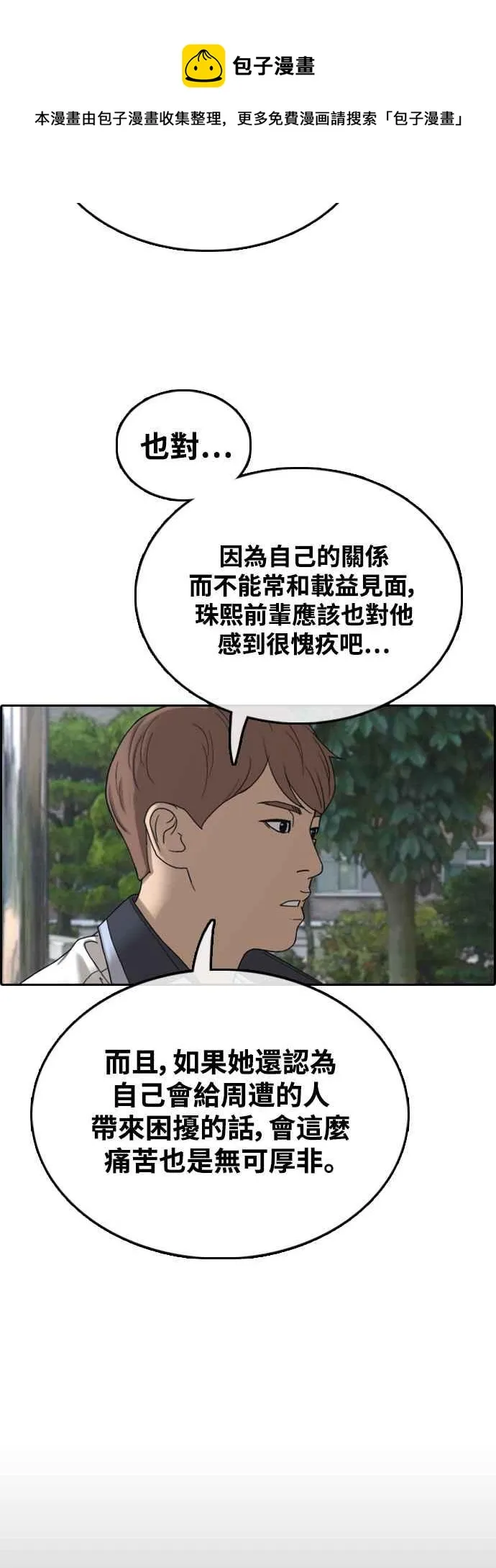 [第423话] 错综复杂的原因(1) 第41页