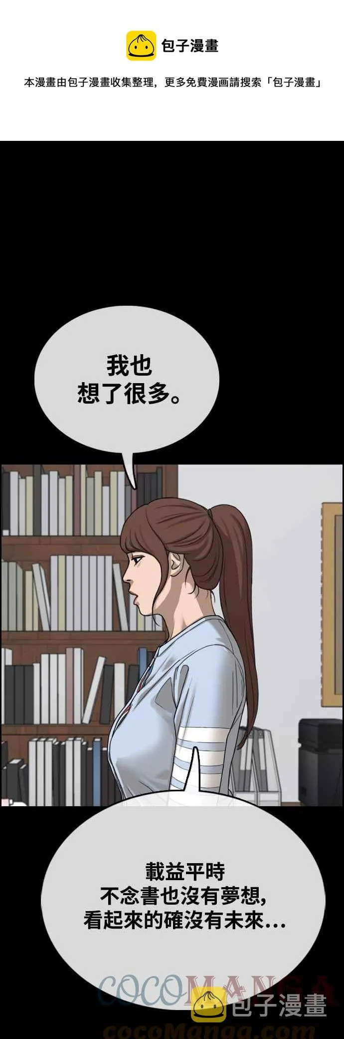 [第423话] 错综复杂的原因(1) 第49页