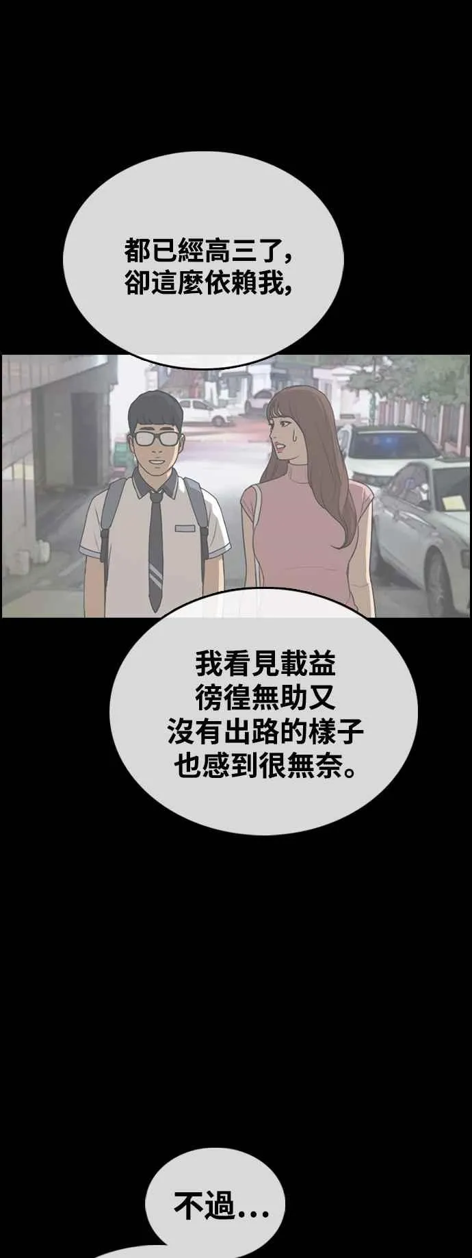 [第423话] 错综复杂的原因(1) 第50页
