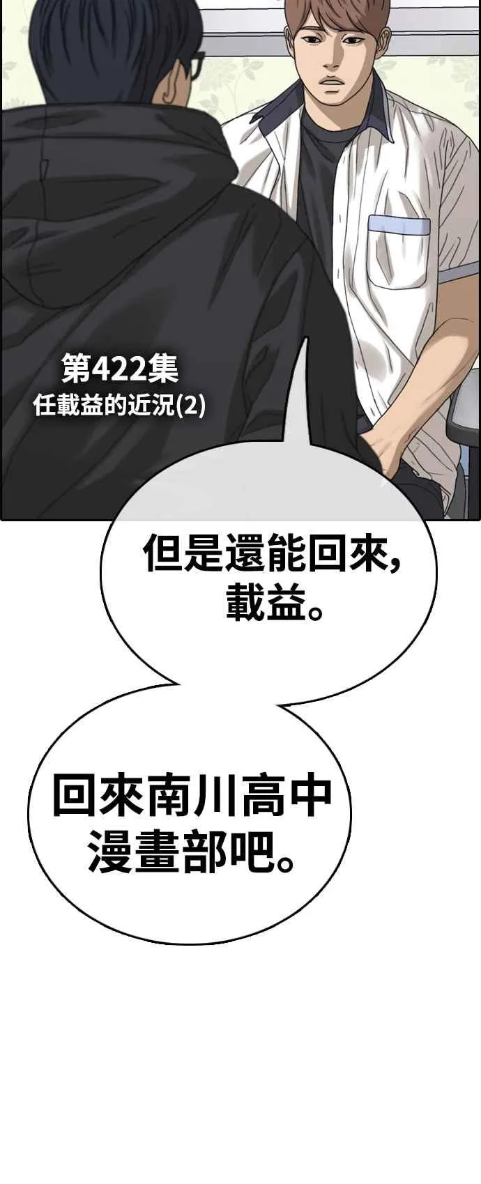 [第422话] 任载益的近况(2) 第3页