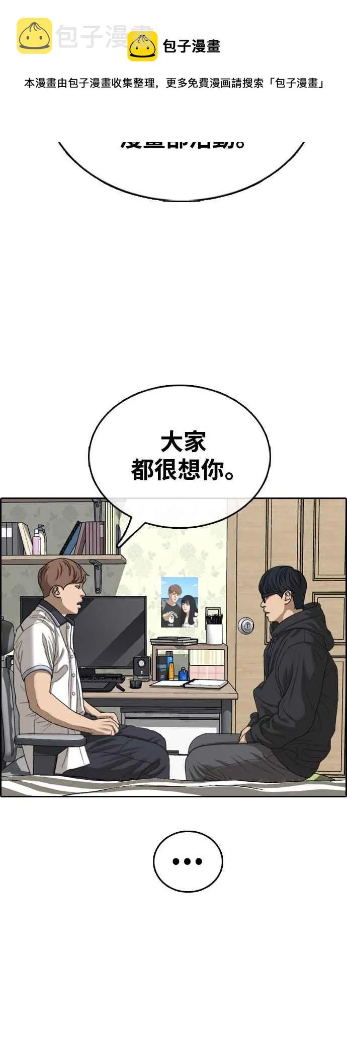[第422话] 任载益的近况(2) 第5页