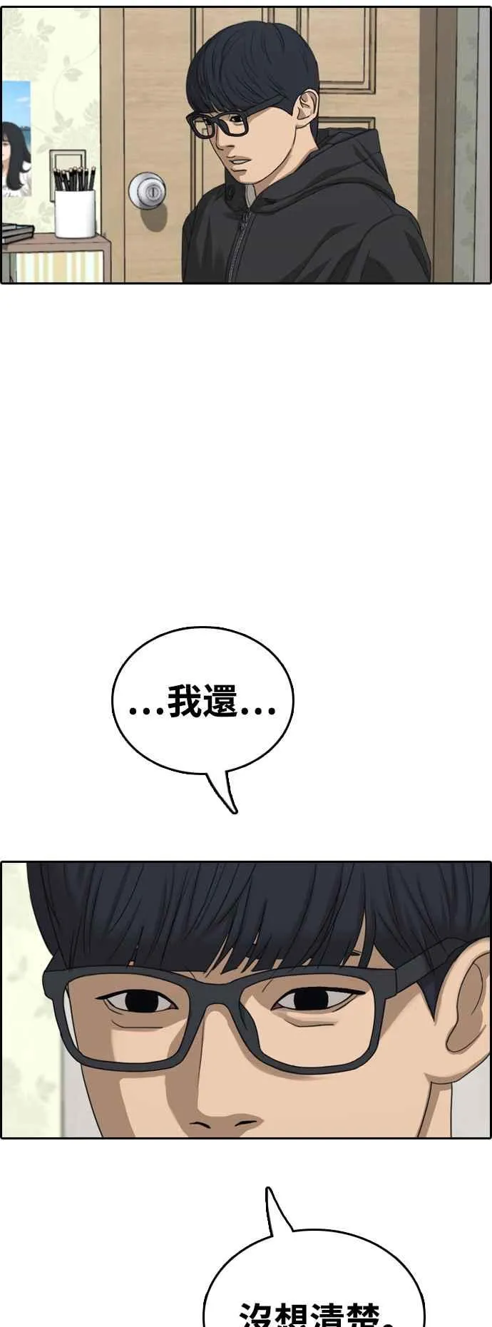 [第422话] 任载益的近况(2) 第6页