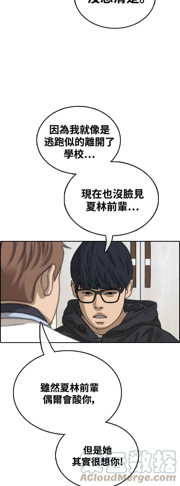 [第422话] 任载益的近况(2) 第7页