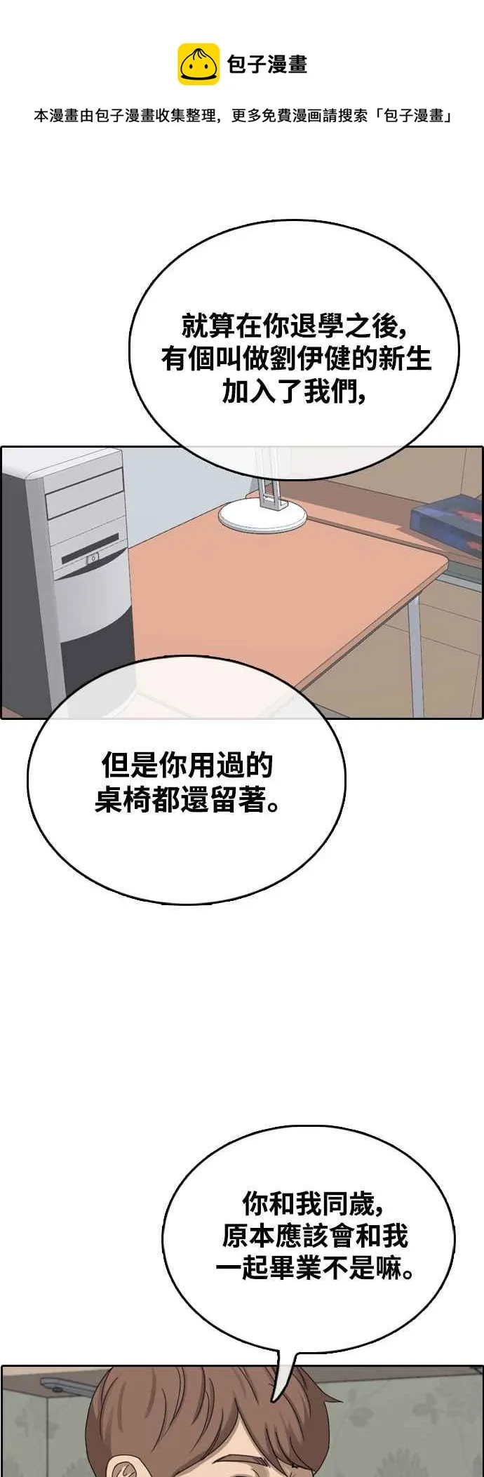 [第422话] 任载益的近况(2) 第9页