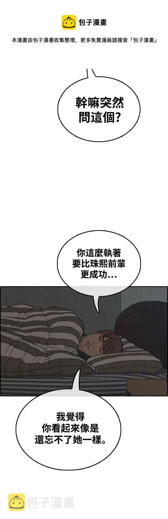 [第422话] 任载益的近况(2) 第21页