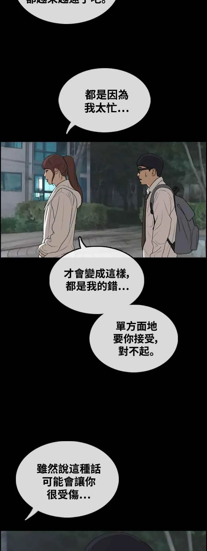 [第422话] 任载益的近况(2) 第26页
