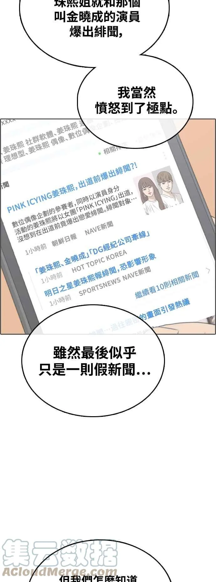 [第422话] 任载益的近况(2) 第31页