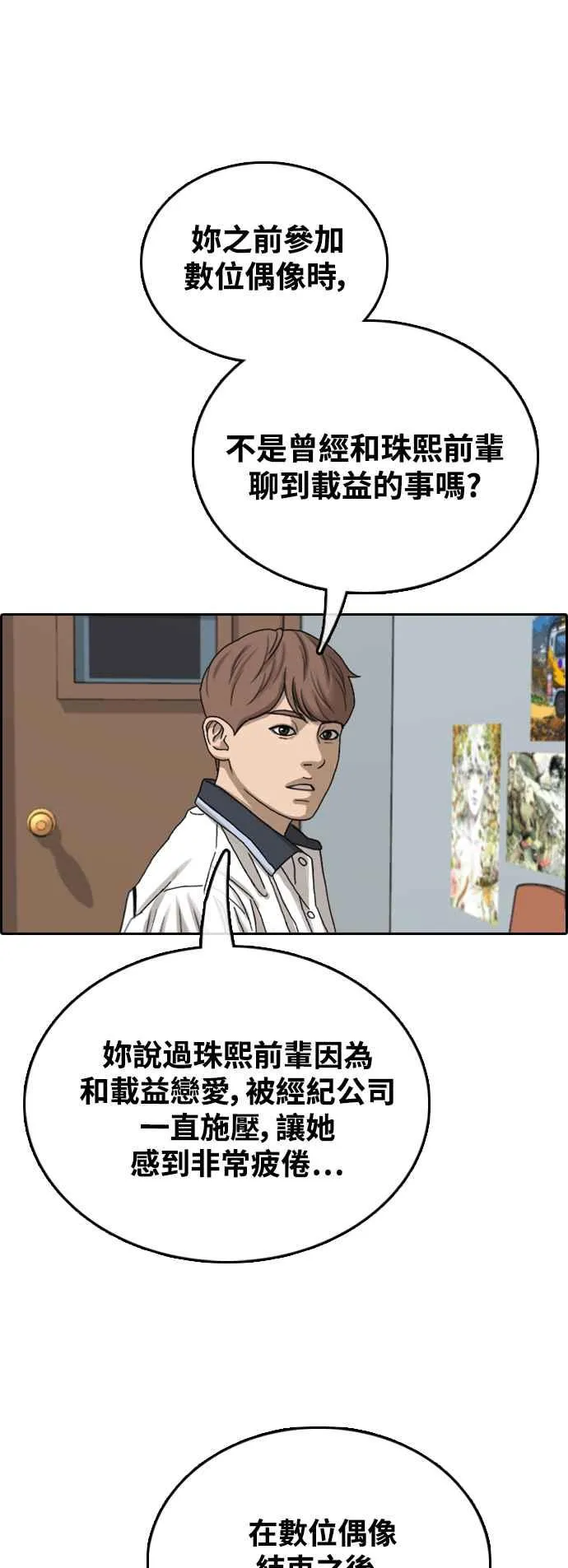 [第422话] 任载益的近况(2) 第39页