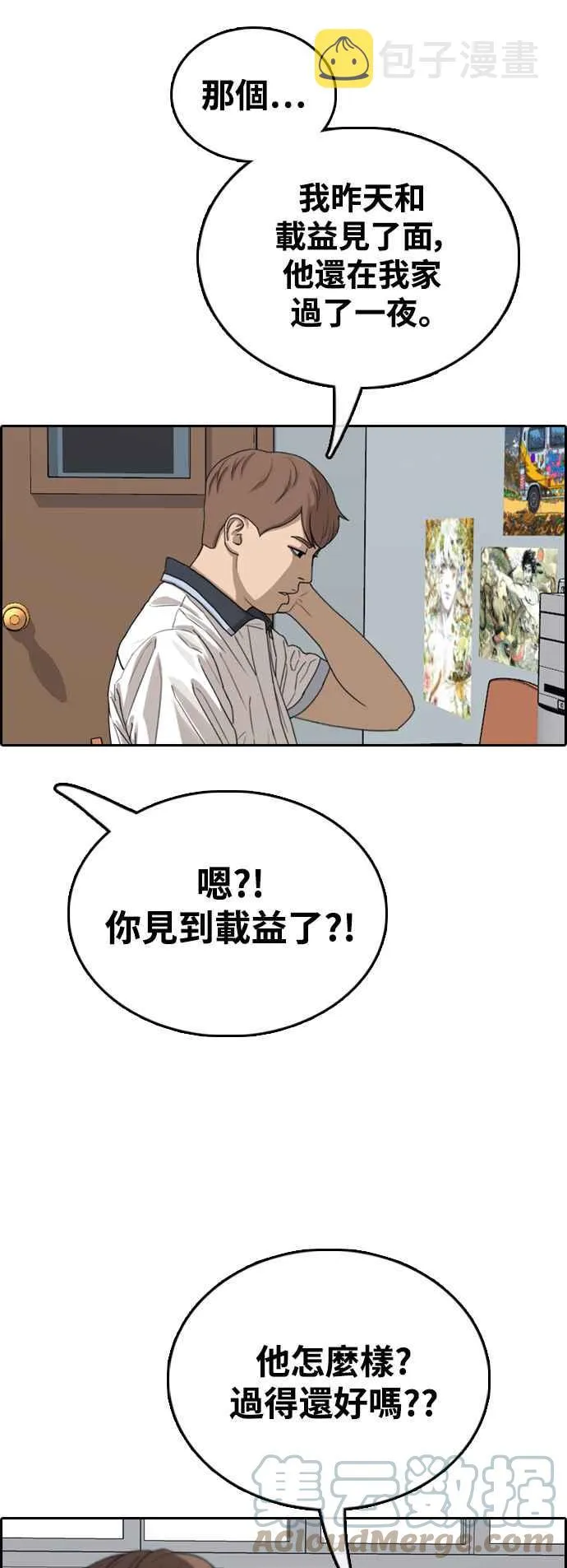[第422话] 任载益的近况(2) 第43页