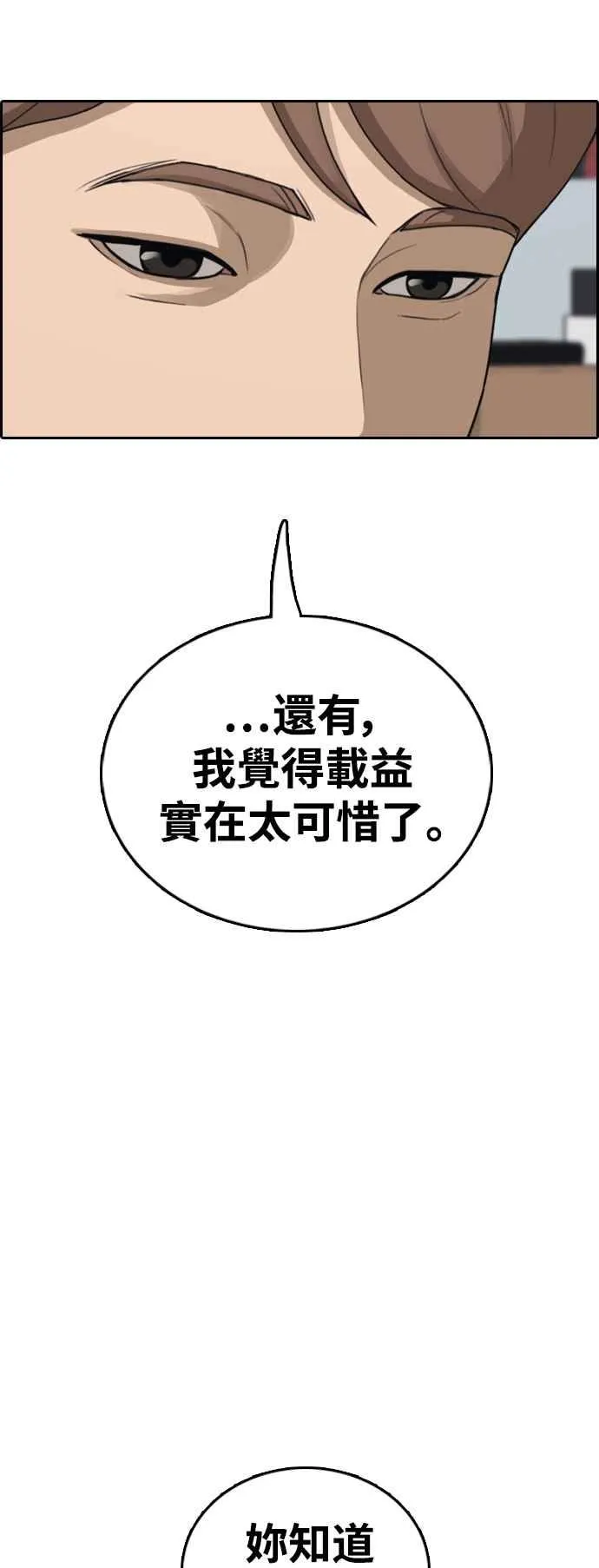 [第422话] 任载益的近况(2) 第48页