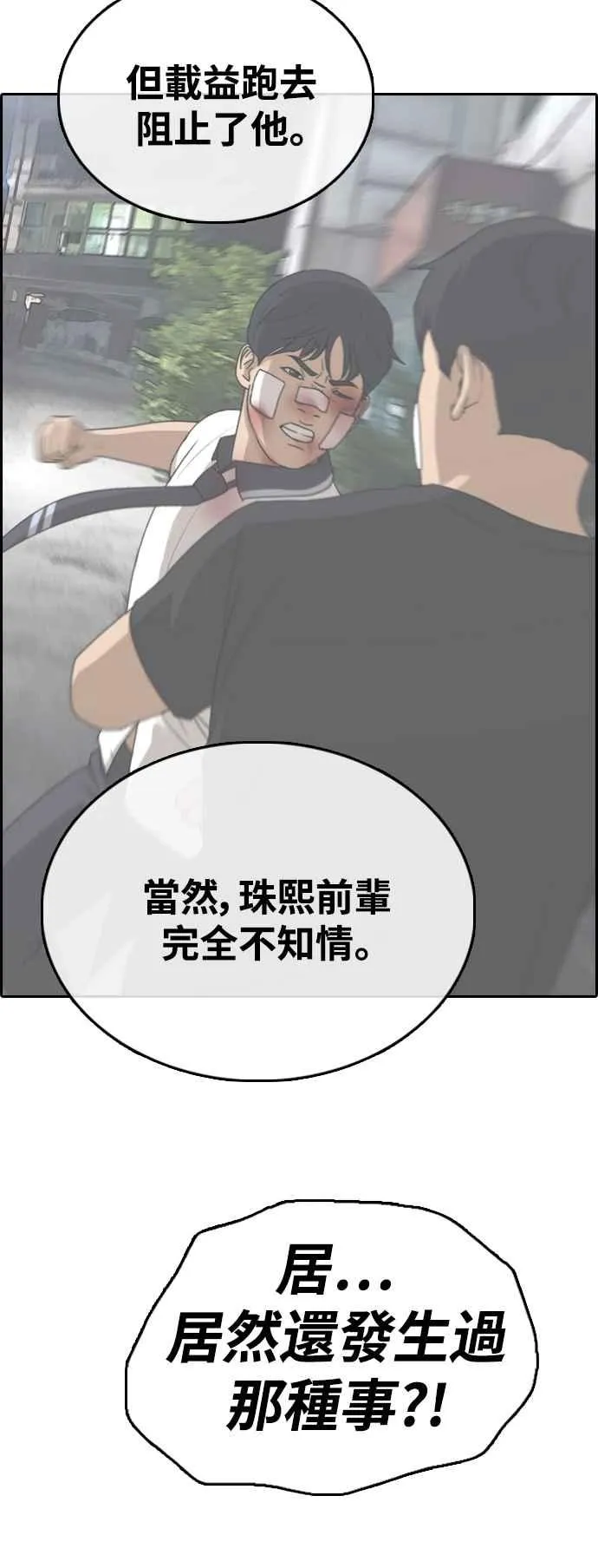 [第422话] 任载益的近况(2) 第50页