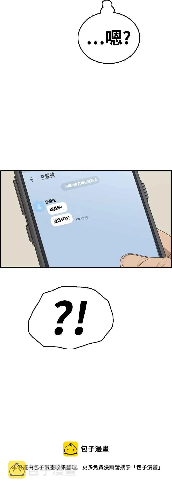 [第421话] 任载益的近况(1) 第5页