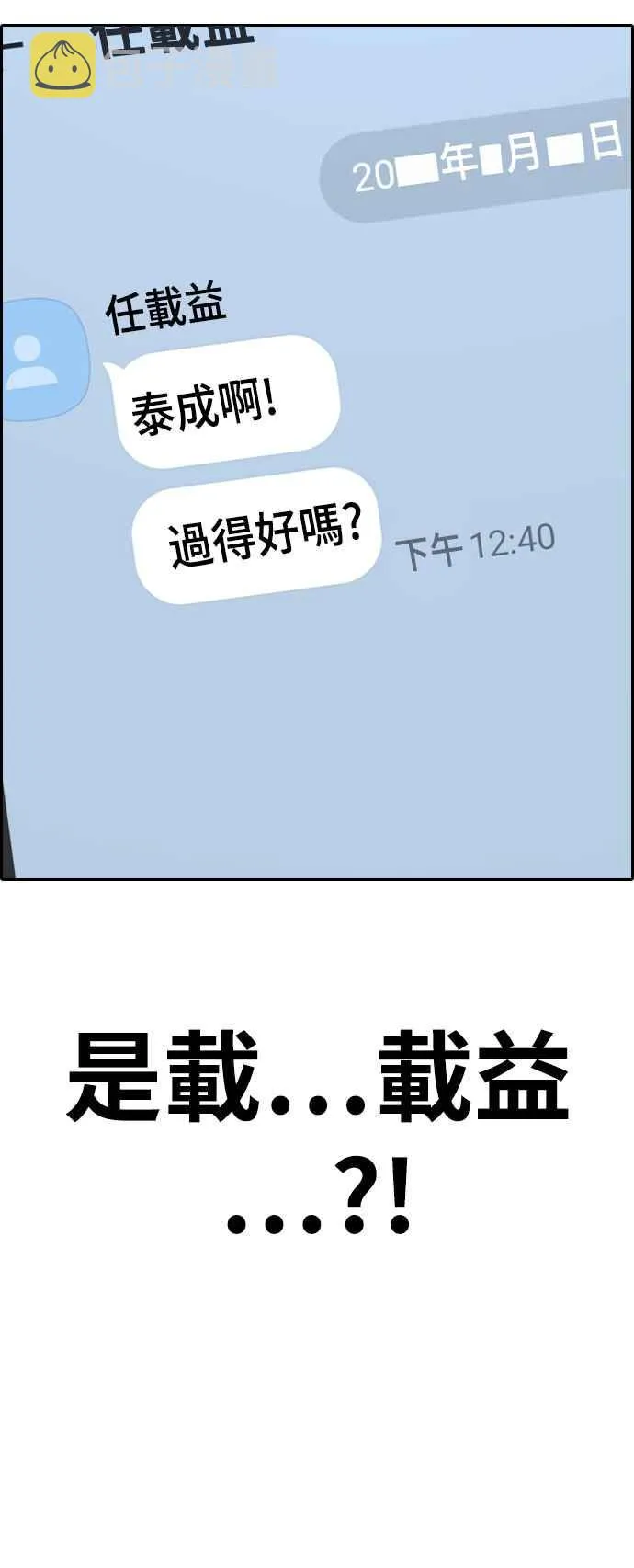 [第421话] 任载益的近况(1) 第6页