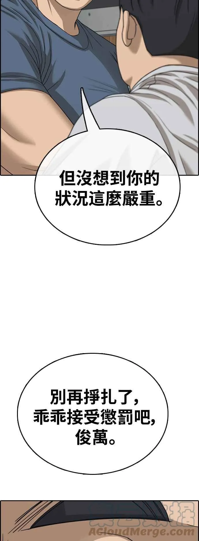 [第420话] 罪与罚(3) 第4页