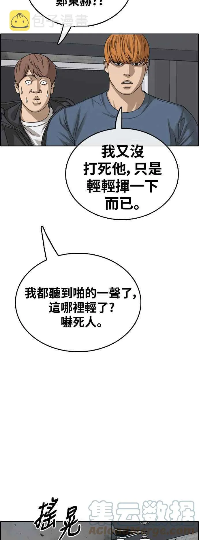 [第420话] 罪与罚(3) 第10页
