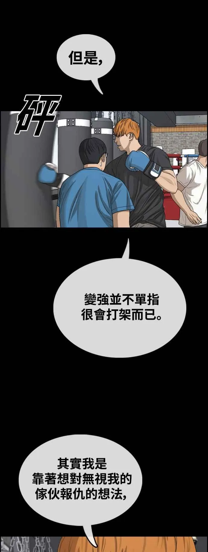 [第420话] 罪与罚(3) 第20页