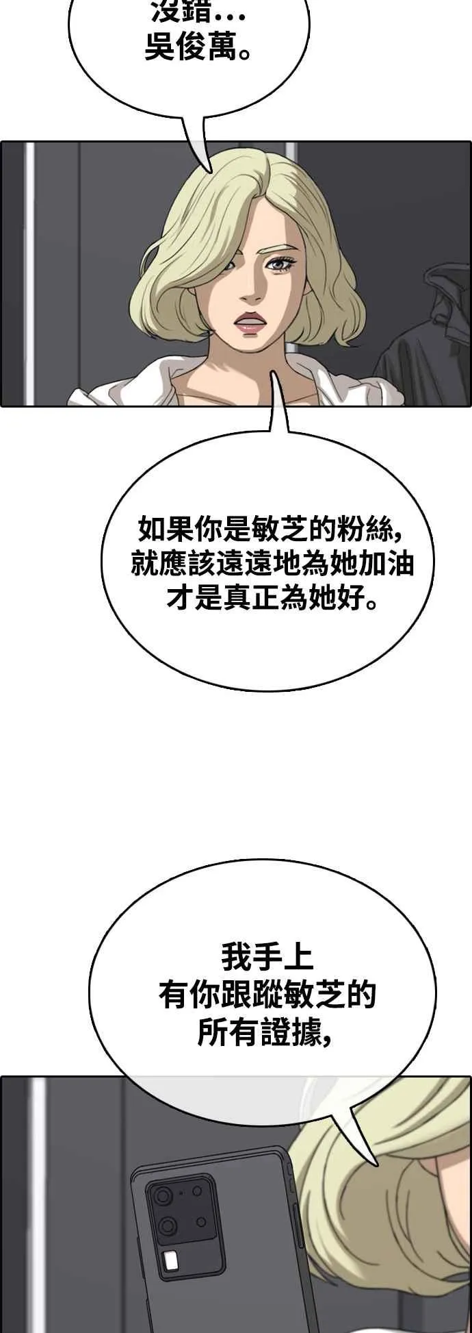 [第420话] 罪与罚(3) 第36页