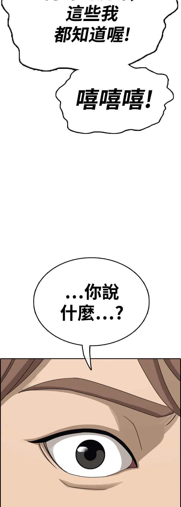 [第420话] 罪与罚(3) 第44页