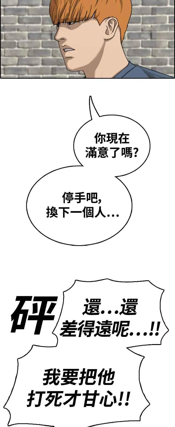 [第419话] 罪与罚(2) 第3页