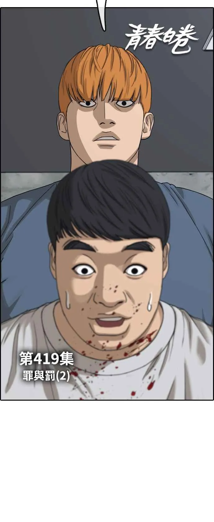 [第419话] 罪与罚(2) 第6页