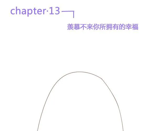 第13话 我是不是一点也不惹人喜欢 第1页