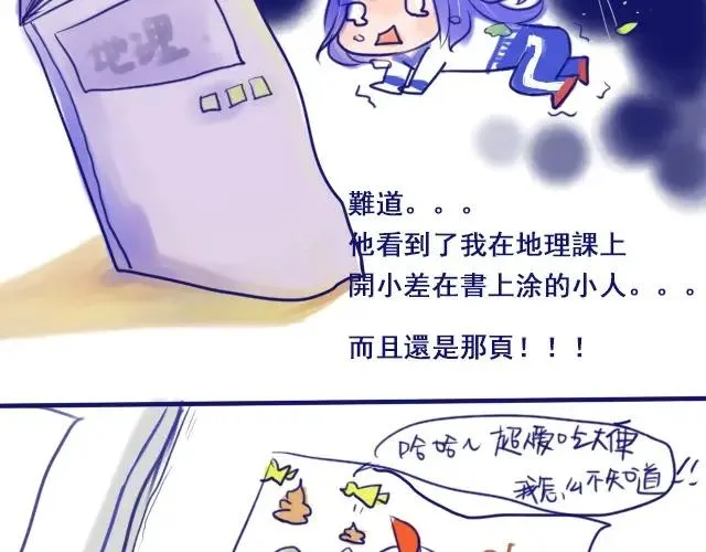 第2话 他看到了我书上的涂鸦！ 第6页