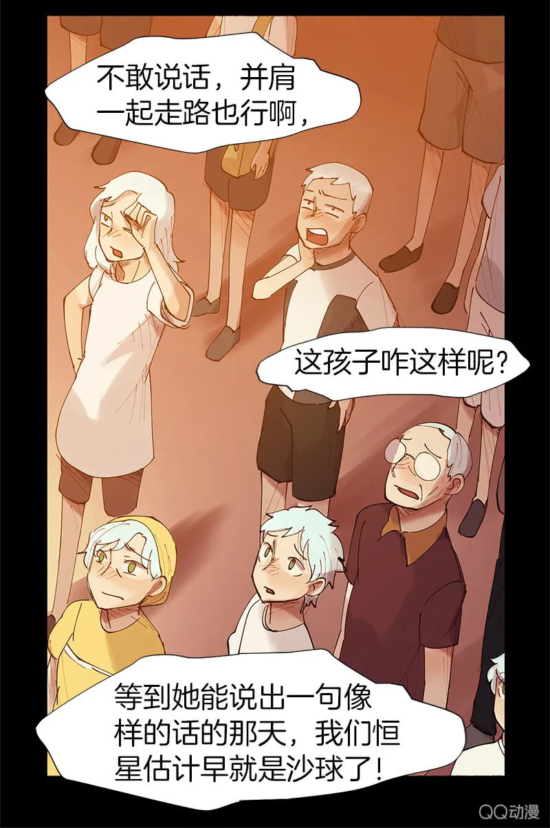突如其来的二人世界 第16页