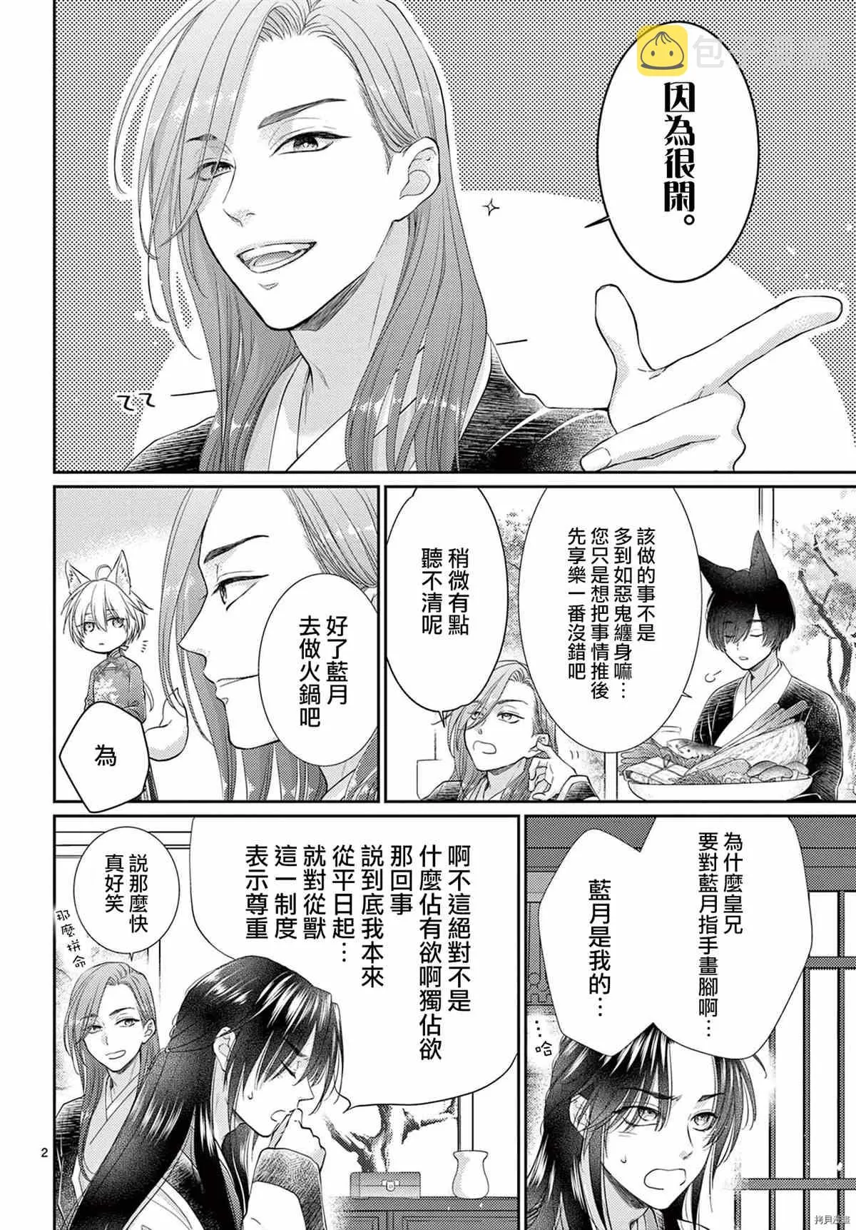 广播剧番外 第2页