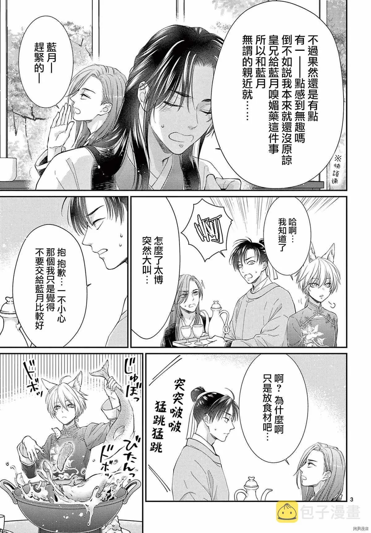 广播剧番外 第3页